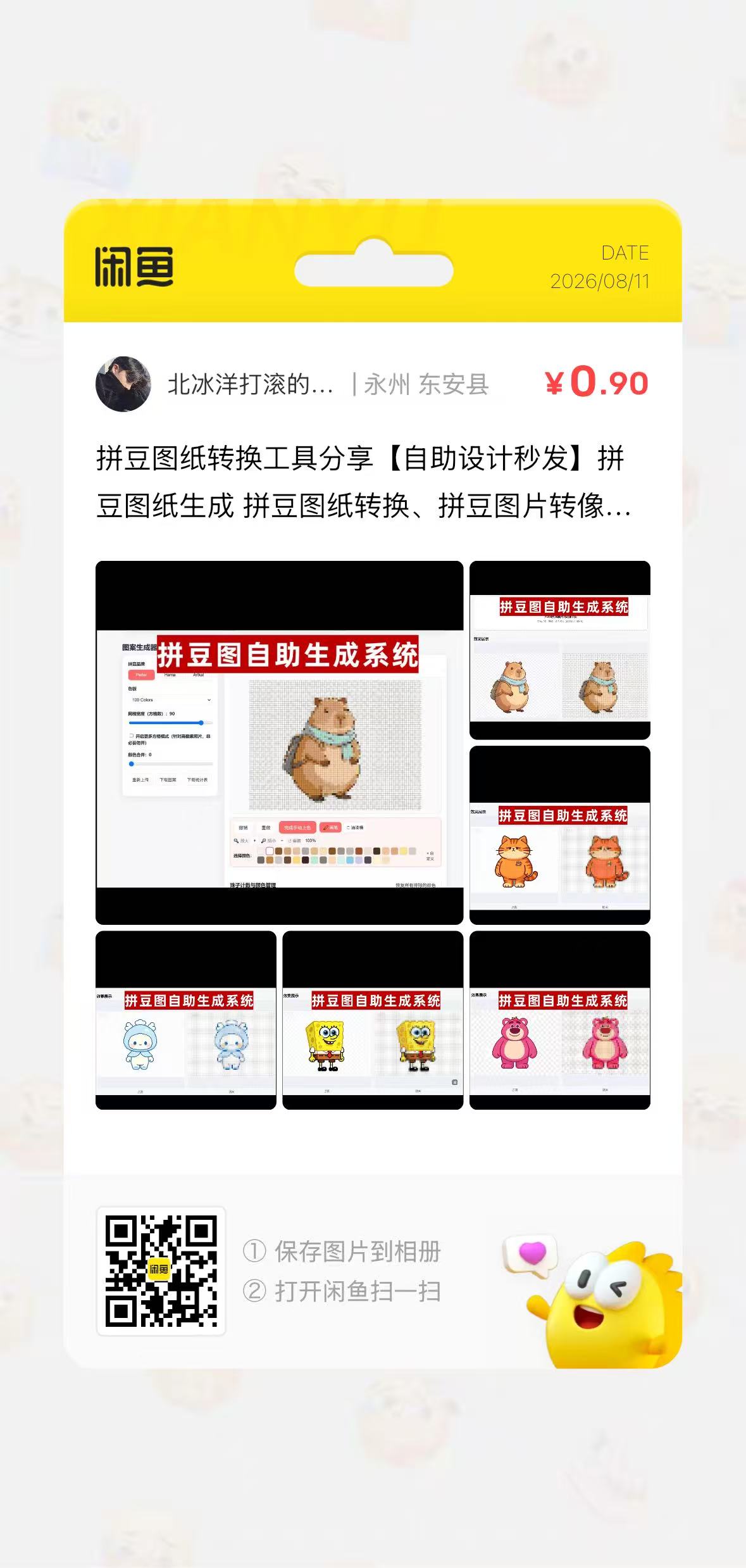 闲鱼店铺二维码